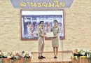 ผลการประเมินคุณธรรมและความโปร่งใสในการดำเนินงานสถานศึกษา (ITA) ประจำปี 2566